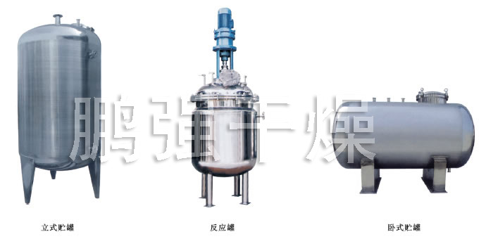 不銹鋼貯罐、配制罐